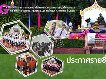 ประกาศรายชื่อนักศึกษากลางภาค ปีการศึกษา
2/2560