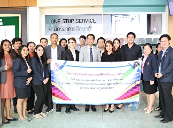 วันที่ 22 - 24 กุมภาพันธ์ 2561
สำนักวิชาการศึกษาทั่วไปและนวัตกรรมการเรียนรู้ทางอิเล็กทรอนิกส์
มหาวิทยาลัยราชภัฏสวนสุนันทา
ได้จัดโครงการเสริมสร้างคุณภาพชีวิตที่ดีของบุคลากรสำนักวิชาการศึกษาทั่วไปฯ