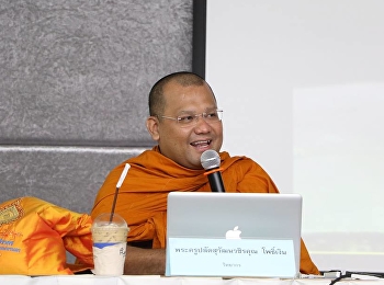 วันที่ 8 มีนาคม 2561 บรรยายธรรม โดย
พระครูปลัดสุวัฒนวชิรคุณ
ผู้ช่วยเจ้าอาวาสวัดยานนาวา หัวข้อ “
คนรุ่นใหม่กับการใช้ชีวิต ”