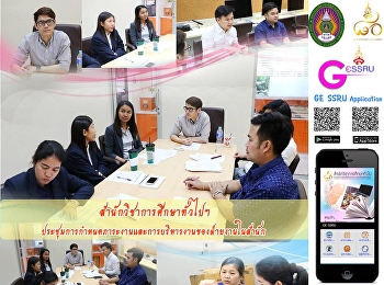 วันที่ 8 มีนาคม 2561
สำนักวิชาการศึกษาทั่วไปและนวัตกรรมการเรียนรู้อิเล็กทรอนิกส์
จัดประชุมการกำหนดภาระงานและการบริหารงานของฝ่าย
ณ ห้องประชุม 3412 อาคาร 34