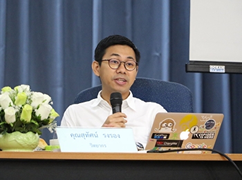 วันที่ 2 เมษายน 2561 ได้รับเกียรติจาก
คุณสุทัศน์ รงรอง
บรรยายรายวิชาศึกษาทั่วไป หัวข้อ “
เทคโนโลยี life signature ”