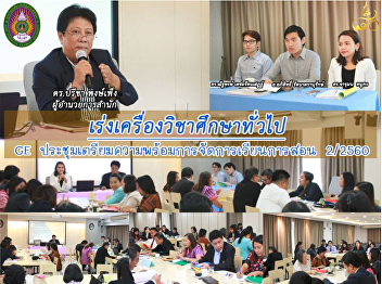 To advance general education subject, GE
convoked the 2nd/2017 the teaching
readiness preparation meeting.