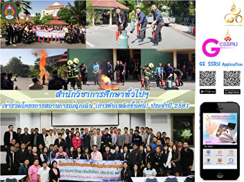 Bureau of General Education attended an
emergency evacuation project (primary
firefighting) of 2018