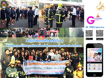 Bureau of General Education adjusted
concepts and prepare for emergency 2018
Safety first, GE practiced fire escape
of 2018