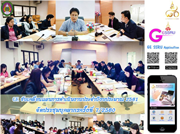 To operate 2018 implementation plan, GE
convoked the 7th/2017 personnel meeting