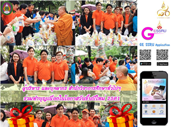 Executives and personnel of Bureau of
General Education took part in
merit-making in occasion of 2018 New
Year day