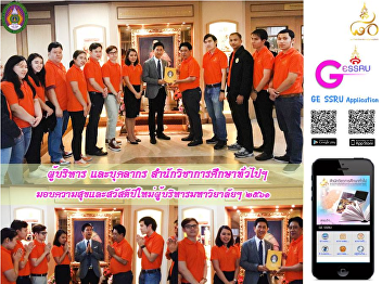 Executives and personnel of Bureau of
General Education gave presents and
wished University executives happy new
year of 2018.