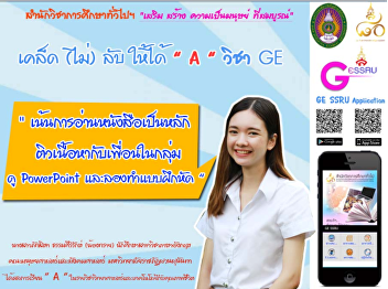 (Un)secret to get “A” in GE