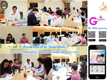 “Indicator improvements in the 1st
quarter” Bureau of General Education
convoked the 1st’2018 Bureau’s executive
committee meeting.