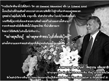 Professor Dr. Surin Phitsuwan; late
secretary-general of ASEAN spoke about
Thai society and ASEAN on December 20th,
2016.