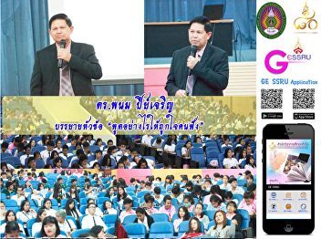 Dr. Phanom Peechareon lectured in
General education class “How to speak to
pleas audiences”