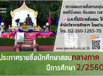 Central student list announcement in 2nd
semester 2017