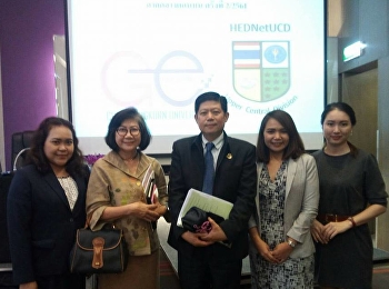 ประชุมคณะกรรมการเครือข่ายอุดมศึกษา
เพื่อพัฒนาการศึกษาทั่วไป ภาคกลางตอนบน
ครั้งที่ 2/2561 ในเรื่อง
“การประกันคุณภาพ
และการพัฒนาวิธีการทวนสอบผลสัมฤทธิ์รายวิชาศึกษาทั่วไป”