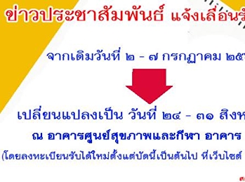 ข่าวประชาสัมพันธ์ด่วน !!
แจ้งเลื่อนรับเครื่องคอมพิวเตอร์ชนิดพกพา
(TABLET) สำหรับนักศึกษาชั้นปีที่ 1
ปีการศึกษา 2561