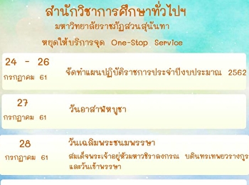 แจ้งปิดการให้บริการ จุด ONE-STOP SERVICE