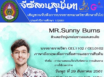 GE Invitation to Courses for 1/2018
Semester