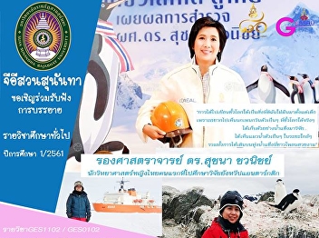 GE Invitation to Courses for 1/2018
Semester