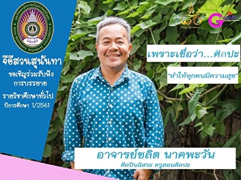 GE Invitation to Courses for 1/2018
Semester