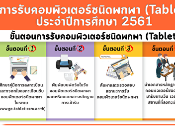 Urgent Announcement!!!  Registration for
Tablet (Main Campus) for Those Who Has
Not