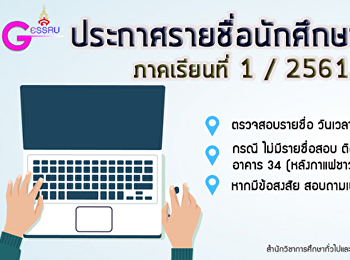 ประกาศรายชื่อนักศึกษาสอบแก้ไขผลการเรียน
(I) ภาคเรียน 2/2560 และภาคเรียนฤดูร้อน
2560