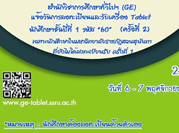 เปิดลงทะเบียนรับคอมพิวเตอร์ชนิดพกพา
(Tablet) ประจะปีการศึกษา 1/2560 ครั้งที่
2