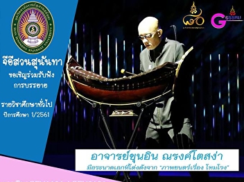 GE Invitation to Courses for 1/2018
Semester