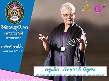 GE Invitation to Courses for 1/2018
Semester