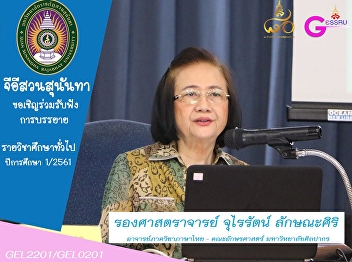 GE Invitation to Courses for 1/2018
Semester