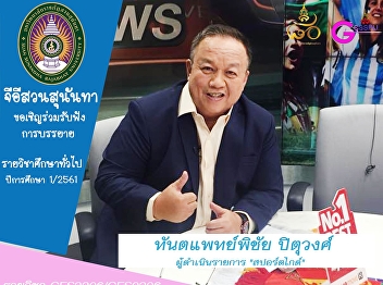 GE Invitation to Courses for 1/2018
Semester