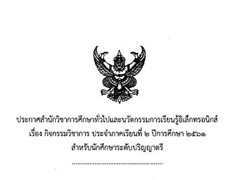 Education Calendar, Office of General
Education and Innovation in Electronic
Learning, term 2 (2018)