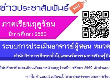 News:  Teacher Evaluation for Summer
2017