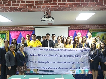 GE, SSRU Adopts the Anti-corruption and
Promotes the Ethics and Transparency to
the Staff Operation