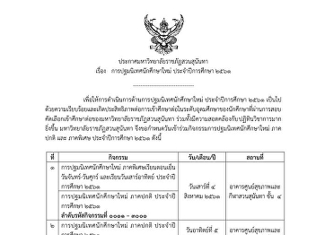 Schedule and Details for Freshmen
Orientation 2018 Academic Year
