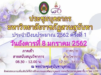 Tomorrow (8 January 2019) Abstain from
teaching general education courses
Because there are university personnel
meetings.