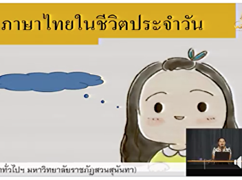 GEL0101 Thai language usage 11.00 AM. -
14.00 PM.