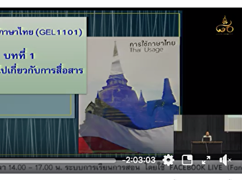 GEL0101 Thai language usage 14.00 -
17.00 PM.