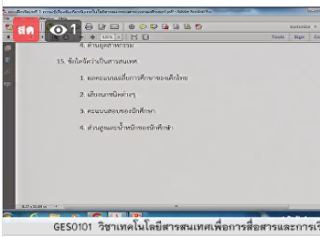 GES0101
วิชาเทคโนโลยีสารสนเทศเพื่อการสื่อสารและการเรียนรู้
เวลา 14.00 - 17.00 น.