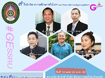 Ge SSRU invited to listen to lectures in
general education courses Academic Year
2/2019