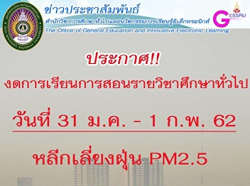 Abstain from teaching general education
courses From 31 January - 1 February
2019