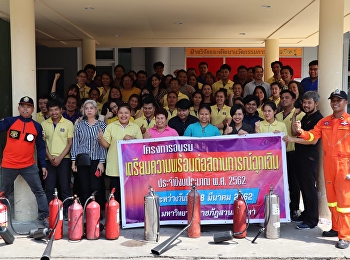 บุคลากรสำนักวิชาการศึกษาทั่วไปฯ (GE)
เข้าร่วมอบรมโครงการเตรียมความพร้อมต่อสถานการณ์ฉุกเฉิน
ประจำปีงบประมาณ พ.ศ. 2562
(หลักสูตรดับเพลิงชั้นต้น)