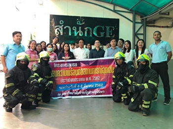 สำนักวิชาการศึกษาทั่วไปฯ
มหาวิทยาลัยราชภัฏสวนสุนันทา
เข้าร่วมโครงการฝึกอบรมเตรียมความพร้อมต่อสถานการณ์ฉุกเฉิน