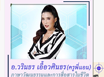 ขอเชิญร่วมรับฟังการบรรยายรายวิชาศึกษาทั่วไป
ณ. หอประชุมสุนันทานุสรณ์ และห้องเรียน
4701 เวลา 08.00-17.00 น.