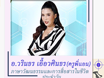 Invited to listen to lectures for
general education courses at
Sunantanusorn Auditorium and classrooms
4701 at 08.00 AM. - 05.00 PM.