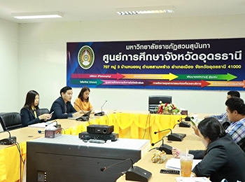 คณะผู้บริหาร และบุคลากรของสำนัก GE
เข้าเยี่ยมศูนย์การศึกษาจังหวัดอุดรธานีและประชุมหารือในประเด็นเรื่องสถานที่
สิ่งอำนวยความสะดวก
ระบบเครือข่ายอินเทอร์เน็ต
การถ่ายทอดสัญญาณภาพและเสียง