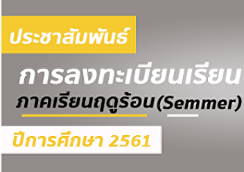 Enrollment Summer semester, academic
year 2018