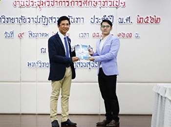 จีอีสวนสุนันทาจัดประชุมวิชาการการศึกษาทั่วไปฯ