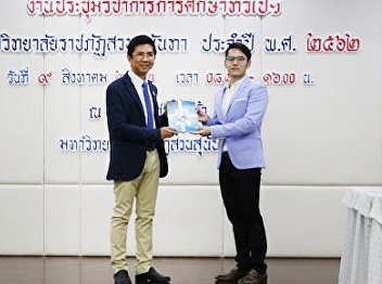 GE Suan Sunandha held a general
education conference.