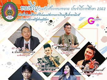 GE จัดอย่างต่อเนื่องเชิญวิทยากรบรรยาย
รายวิชาศึกษาทั่วไป 1/2562