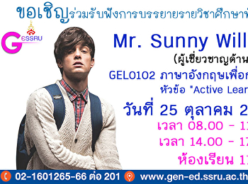 GE จัดอย่างต่อเนื่องเชิญวิทยากรบรรยาย
รายวิชาศึกษาทั่วไป 1/2562