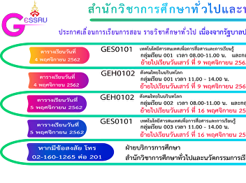 Announcement for postpone General
education course teaching